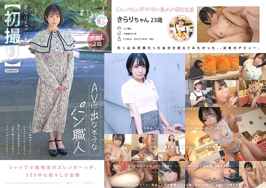 MOGI-124 [First shot] A baker who doesn't look like she'll appear in an AV. Shy small animal-like play face. Her protruding nipples on a C-c