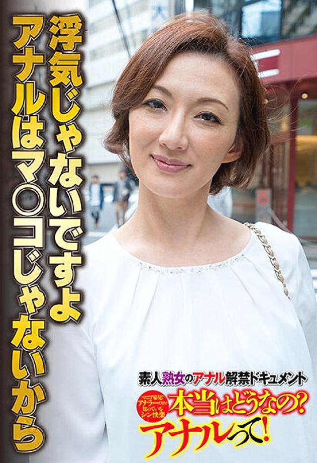 SGSR-339 [Very hot! Amateur 40s mature woman's anal sex video] Amateur mature woman's anal release document What is it really like? Anal! 4 