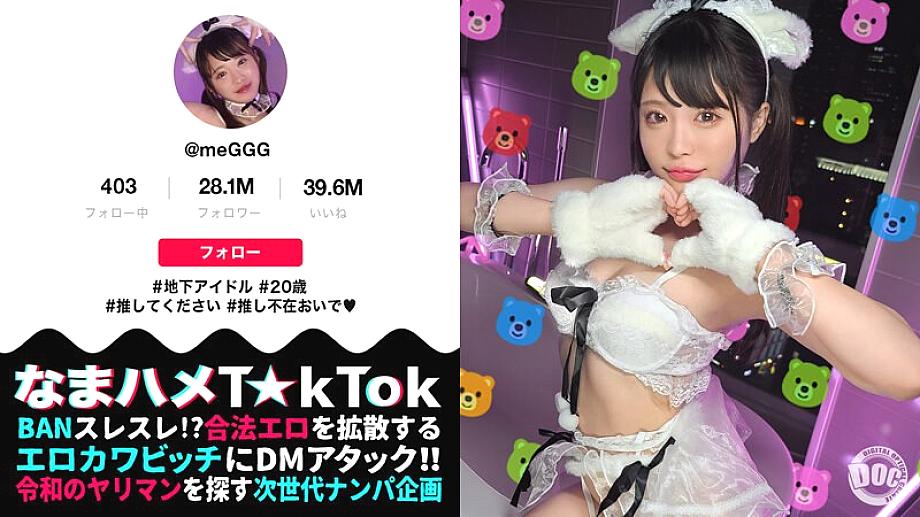 MAAN-941 [Biju God idol explodes with perverted tendencies] Hyper carnivorous type that is not typical of a beautiful girl idol! Erotic cuteness and w