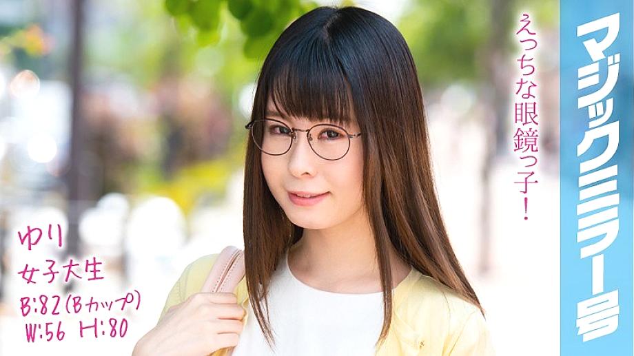 MMGH-097 Yuri B82 (B cup) / W56 / H80 Naughty spectacles play Nakaiki Inexperienced highly educated JD hits Portio directly for the first time with &q