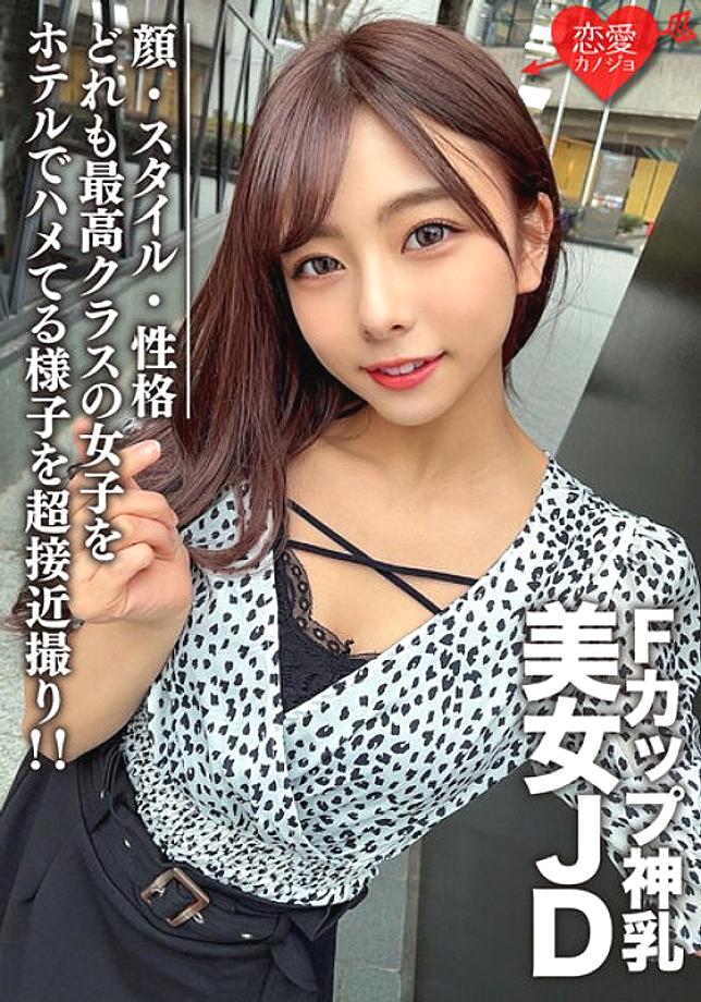 EROFV-100 Amateur Female College Student [Limited] Azusa-chan 21 Years Old Beautiful JD With F-Cup Breasts! A super close-up shot of a girl with the b