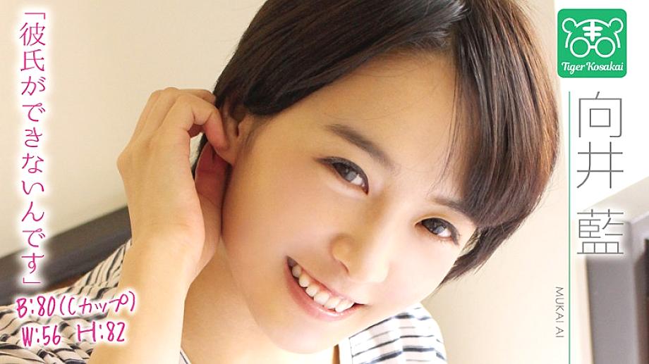 TIGR-006 Ai Mukai Charismatic AV director Tiger Kosakai's "Av actress's worries are cut off! !! I got stuck in the shooting site and st
