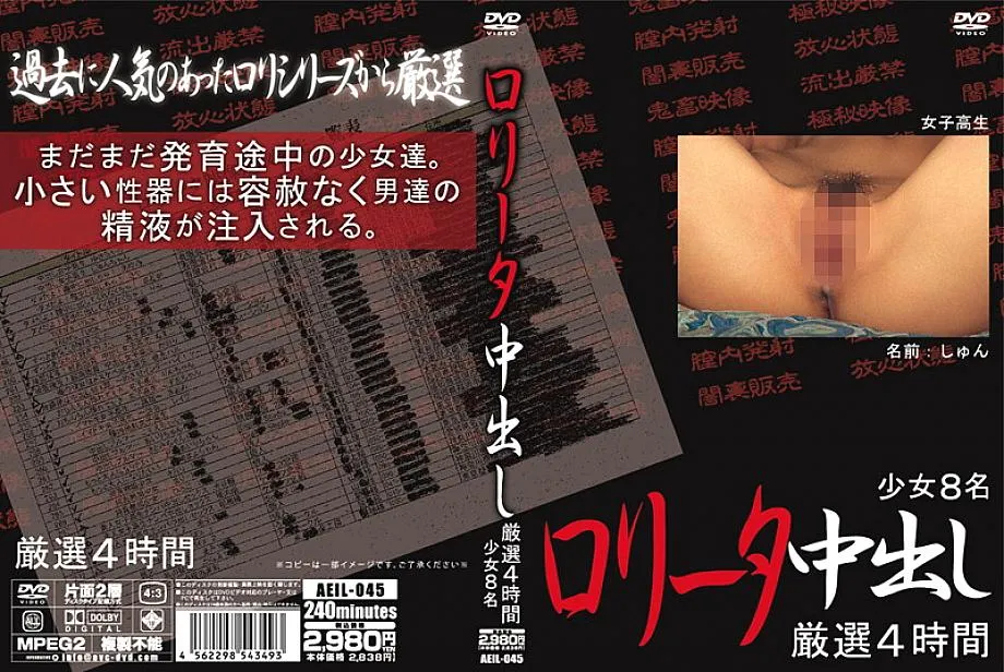 AEIL-045 B data creampie