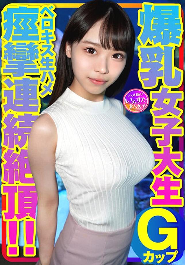 INSTV-417 Berokisu creampie ¥ intercourse with a female college student with G-cup breasts. With rubber, without kiss, immediately after the girl got 