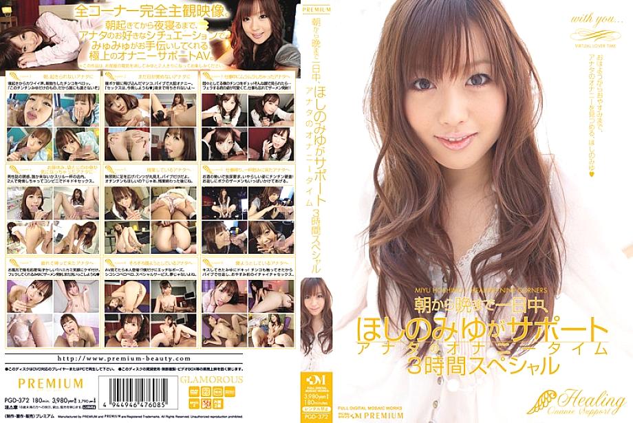 PGD-372 Miyu Hoshino supports you all day from morning till night Your masturbation time 3 hours special