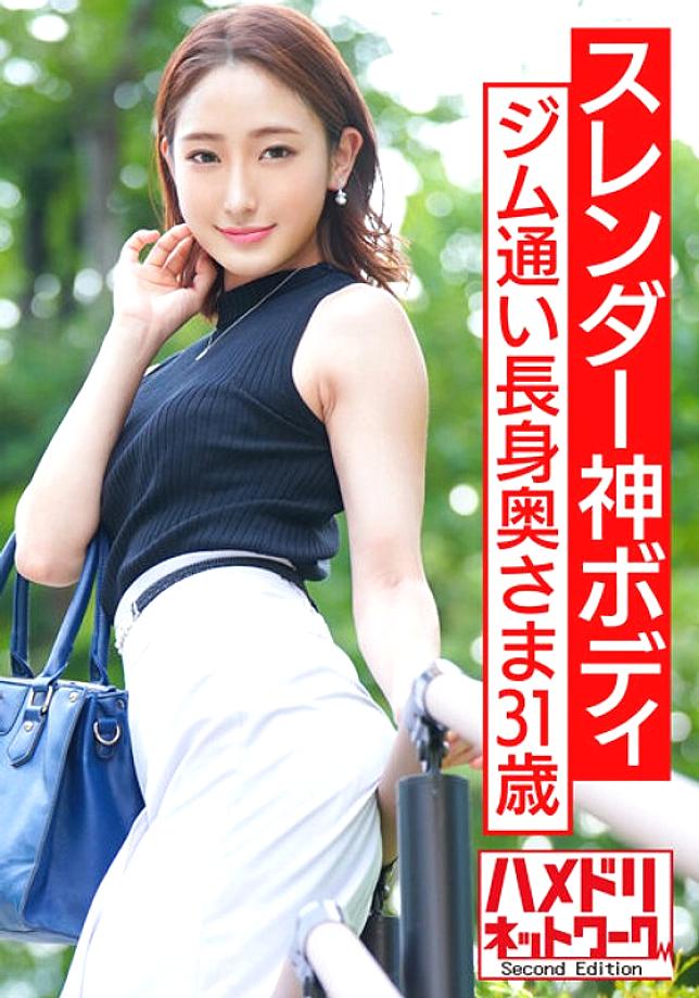 HMDNV-577 [Slender God Body] A Tall Slender Wife Who Goes To The Gym A Handsome Saffle's Power Fuck Blows Up And Blows Her Consciousness Out A Co