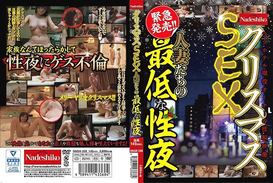 NASH-208 The Worst Night For Married Women's Christmas Sex