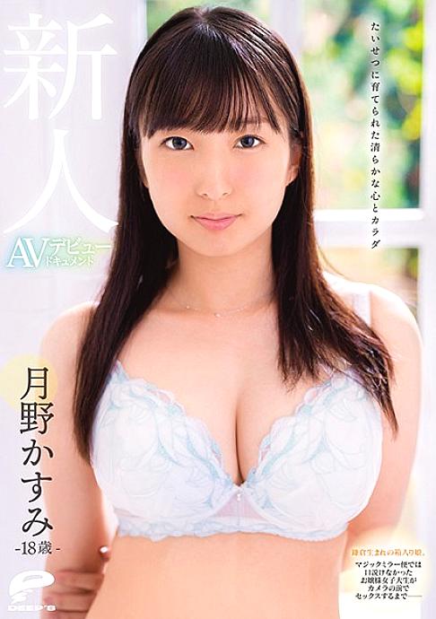 DVDMS-585 18 Year Old Fresh Face Raised With A Pure Heart And Body Kasumi Tsukino AV Debut Documentary Born In Kamakura And Lived A Sheltered Life. Th