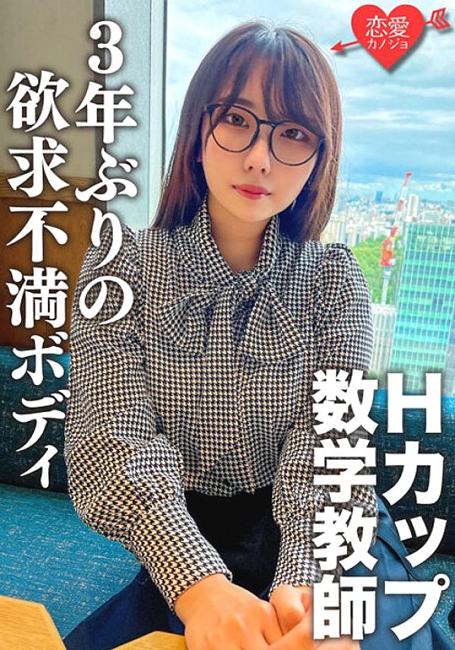 ERGV-066 It's too erotic if you take it off! H cup sullen mathematics teacher. The moment you insert it into SEX for the first time in 3 years, y