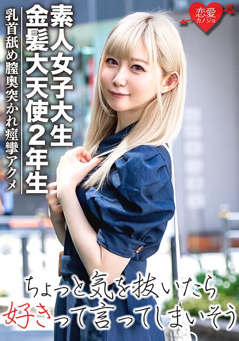 EROFV-037 [Amateur female college student] Blonde archangel sophomore REN-chan Korean idol-loving beautiful girl 20 years old Pink beautiful breasts a