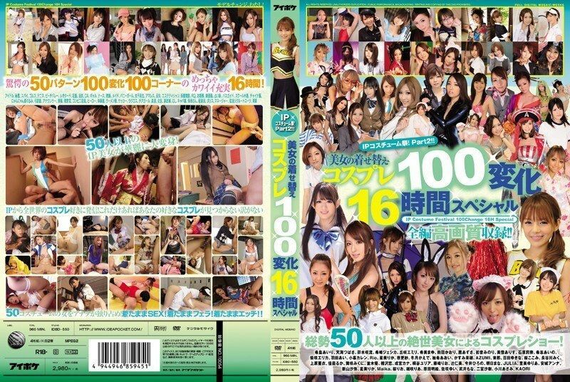 IDBD-550 IP Costume Festival! Part 2! ! Beauty&#039;s Dress-up Cosplay 100 Changes 16 Hour Special