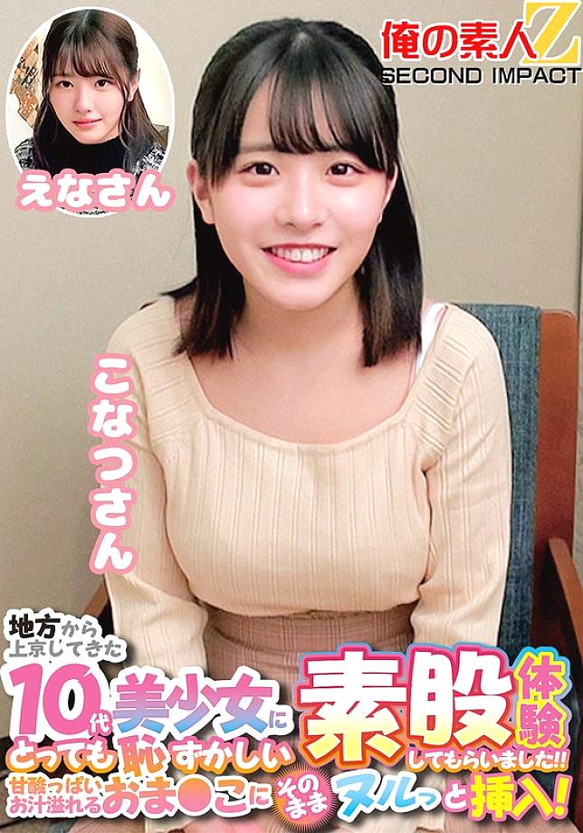 ORECS-226 A teenage beauty who came to Tokyo from the countryside had a very embarrassing intercrural sex experience! ! I inserted it right into her p