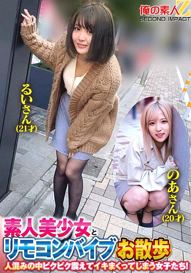 ORECS-215 Amateur beautiful girl and remote control vibrator walk. Girls who tremble and cum in the crowd! Rui-san (21 years old) Noa-san (20 years ol