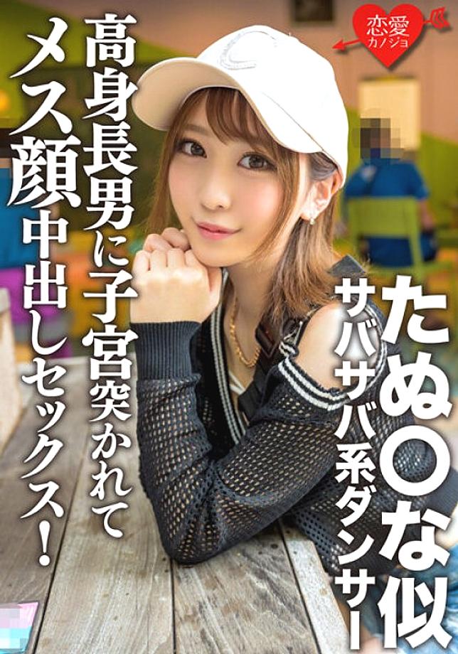 ERGV-056 A Tall Man Like A Saba Saba Dancer A Tall Man Pokes Her In The Uterus And Has Creampie Sex With A Female Face! Muscular Slender Beautiful Bod