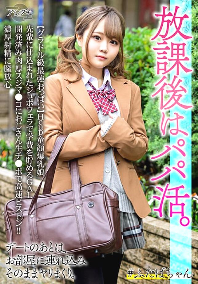 BSKV-025 [Idol-Class Strongest Boobs] Hcup Baby-Faced Colossal Tits Girl GAL To Save Tuition Fees With Dupofera Trained By Seniors Developed Thick Suj