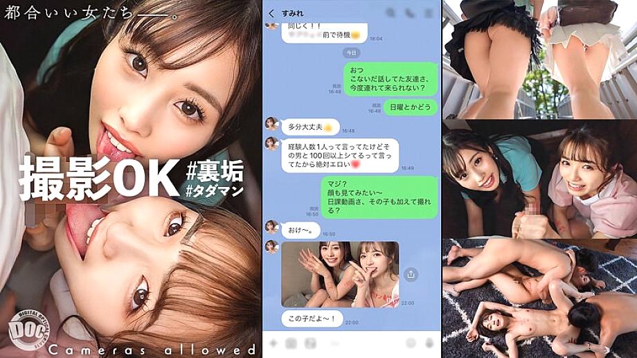MAAN-916 [W super cute JD advent! A crazy orgy SP! 】Erotic selfies are commonplace ♪ A pair of beautiful JD girls who are in full swing appear! ! This