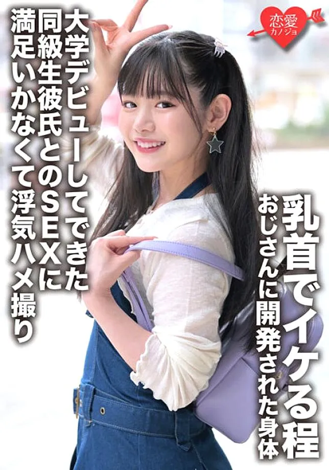 ERGV-052 "My First Experience Is A School Teacher" A Body Developed By An Uncle Who Can Do It With Her Nipples I'm Not Satisfied With S