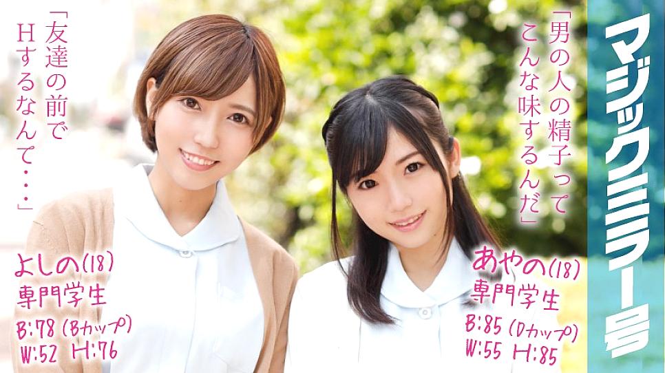 MMGH-031 Ayano (18) &amp; Yoshino (18) Professional Students