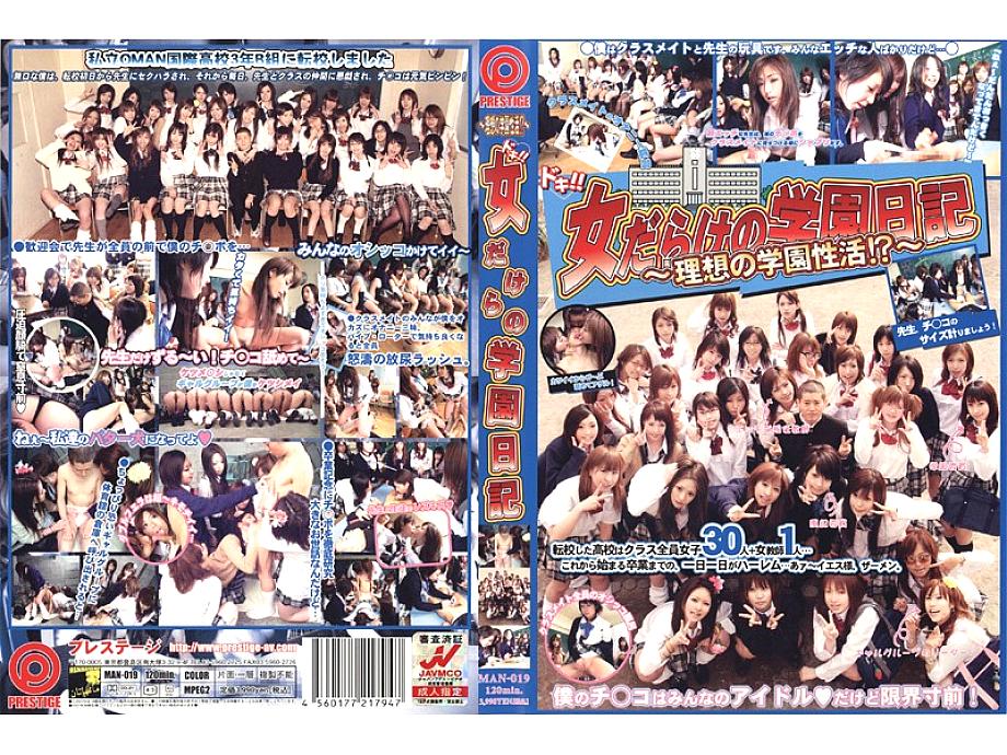 MAN-019 Doki! ! A school diary full of girls