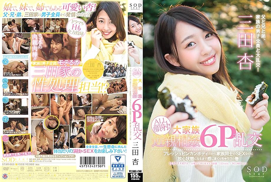 STAR-865 SODstar An Mita ALL Facials! Large family play 6P orgy Because it is a fresh binkan body, even though it is SEX between families, I feel it u
