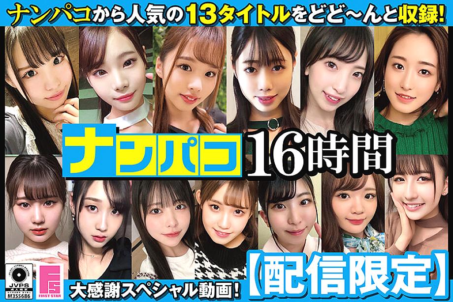 NAPK-016 Nampaco No.16 "I cook myself when I get home early" I picked up the OL of the first year of working people and made vaginal cum sho