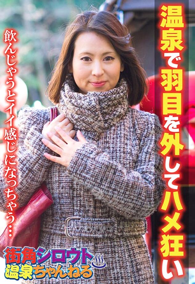 SGSR-312 Street Corner Shirout Hot Springs Channel The Erotic Travel Is A Throw Away! Don't get angry even if you cum inside! ? Mature Woman 4 Ho