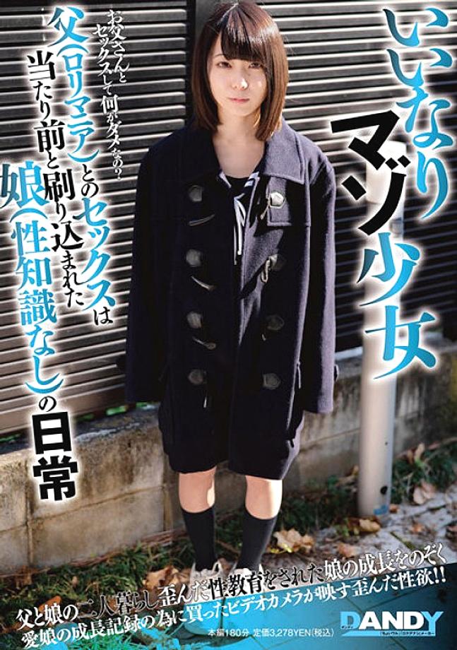 DANDY-849 An obedient masochist girl The daily life of a daughter (no sexual knowledge) who was imprinted that sex with her father (playmania) was nat