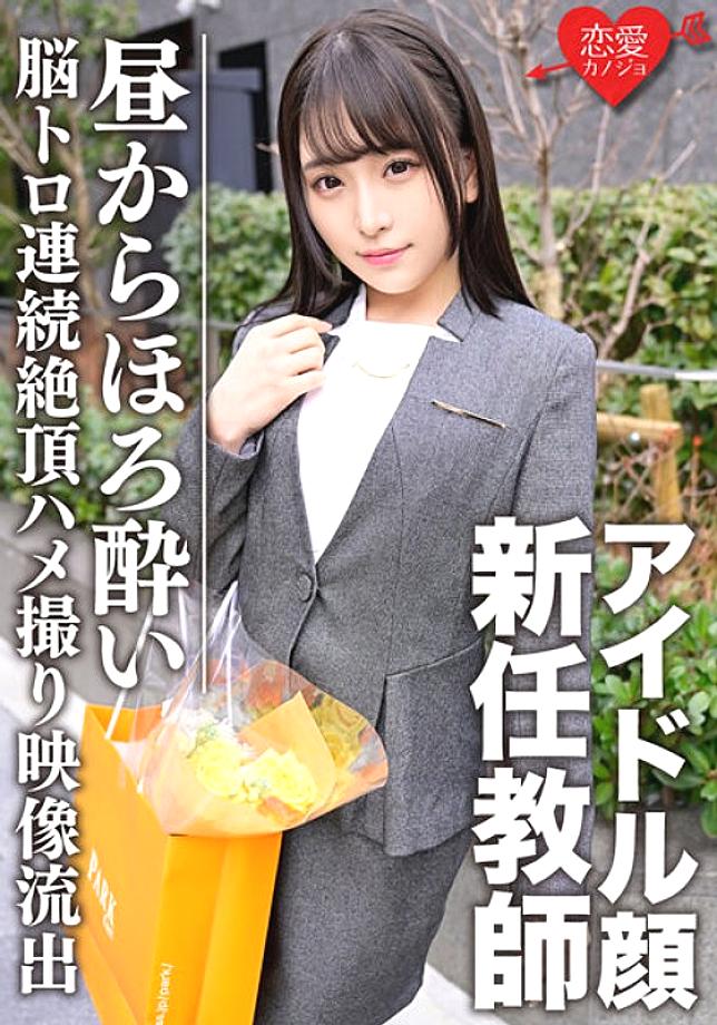 ERGV-030 Idol Face New Teacher In A Suit From The Daytime In A Light Brain Toro State Continuous Climax → Creampie SEX Confidential Private Gonzo Vide