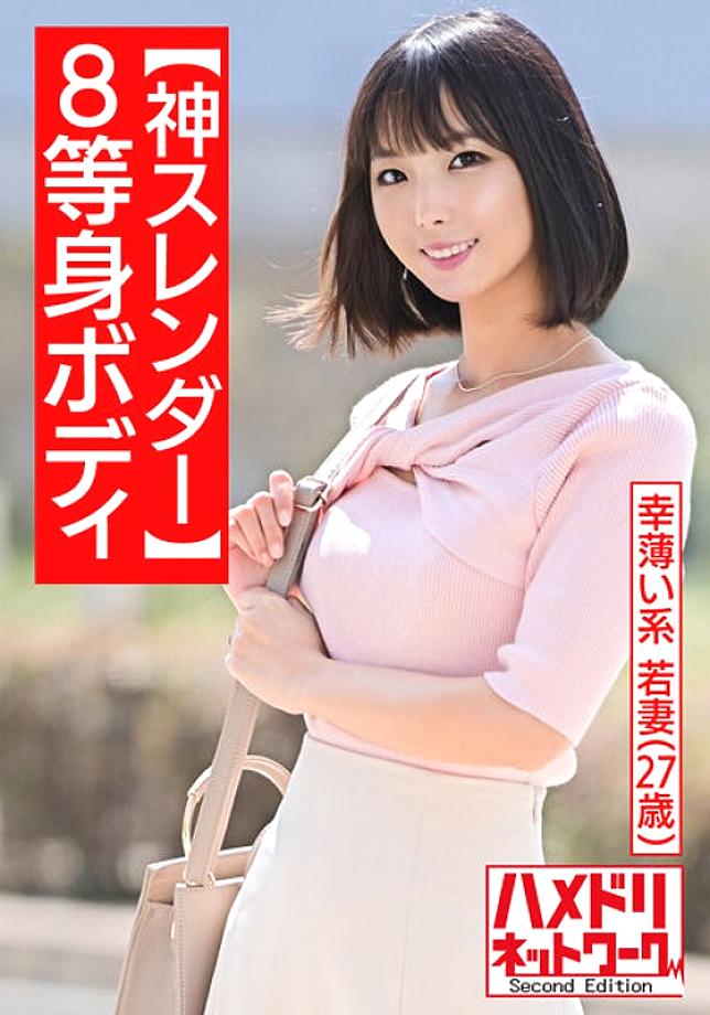 HMDNV-507 [God Slender 8th Life Body] A 27-Year-Old Young Wife Who Has A Lack Of Good Fortune I'm On A Bad Relationship With A Gym Instructor Who