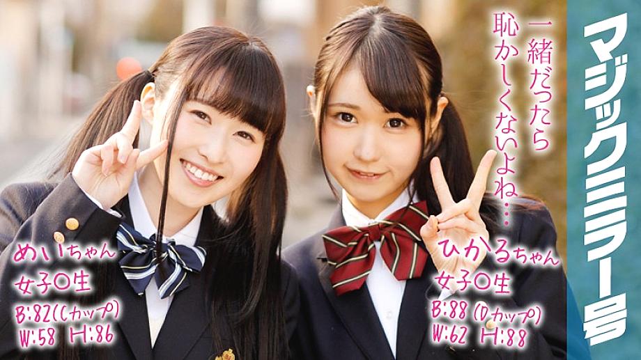 MMGH-067 Hikaru & Mei Girl ○ Raw Interview With Two Friends On The Magic Mirror Number Bus