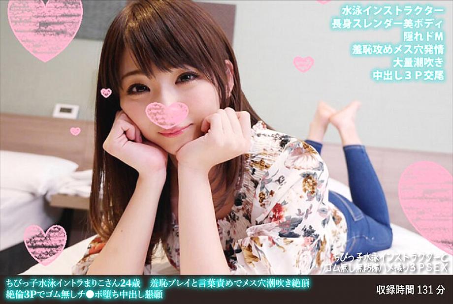 FANH-140 Little play Swimming Intra Mariko 24 Years Old Female Hole Squirting Climax With Shameful Play And Verbal Blame Unequaled 3P No Rubber Ji Po 