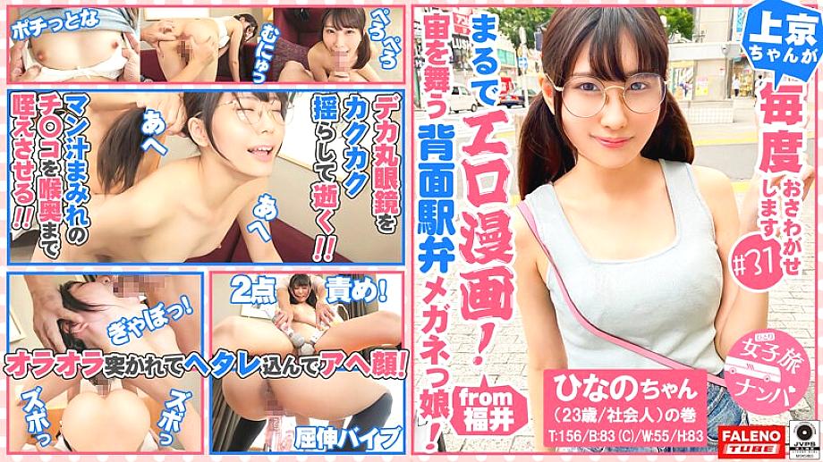 FTHT-090 [A small-faced glasses girl who likes anime like an erotic manga accepts a big cock! ] She Shakes Her Big Round Glasses That Don't Fit, 