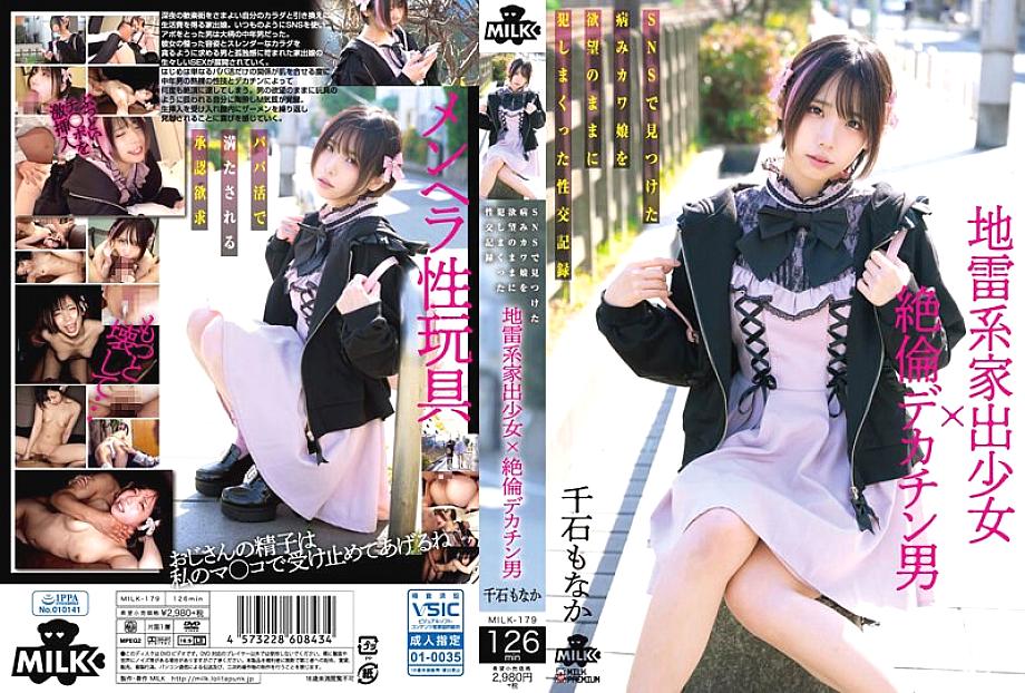 MILK-179 Runaway Girl Who Runs Away From Land Mine x Unequaled Big Cock Man I Found A Sick Cute Girl On SNS With Her Desires And Fucked Her Sexual Int