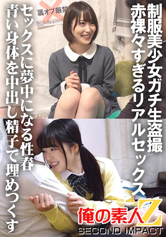 ORECS-030 Real live voyeur of beautiful girls in uniform. Real sex that is too candid. Sex-crazed youth. Filling up the youthful body with creampie sp