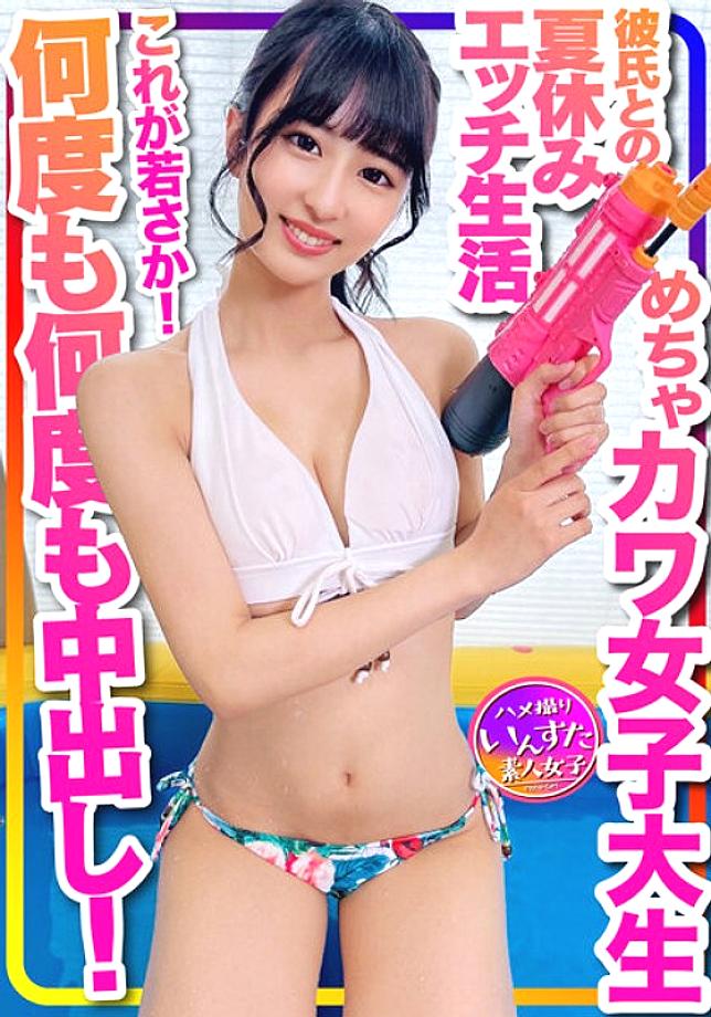 INSTV-332 [Pool at home] Swimsuit girl Is this youth! Super cute female college student Summer vacation sex life leak with boyfriend Lovey-dovey swims
