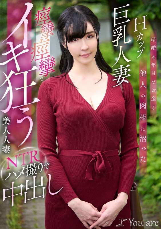 KOJA-023 In the fourth year of marriage, a busty H-cup wife is addicted to money and other men's dicks. A beautiful wife goes crazy with convulsi