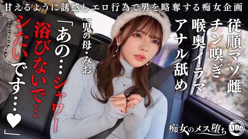 MAAN-1089 [Obedient masochistic bitch] A mother of one with a cute appearance and a perverted masochistic habit! She twists her erotic tongue into an 