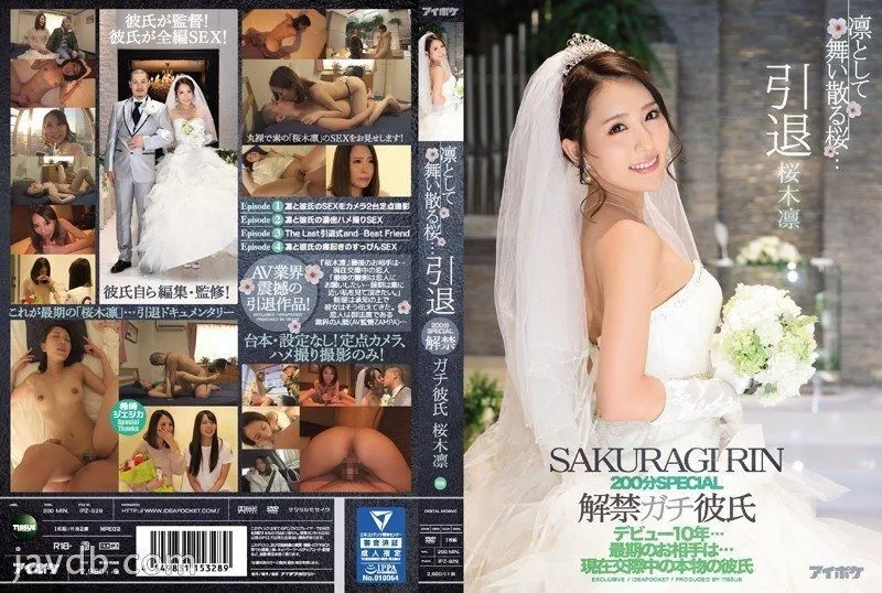 [ENGLISH-SUBTITLE] IPZ-929 Cherry blossoms fluttering dignifiedly ... Retirement 200 minutes SPECIAL Lifting of the ban Gachi boyfriend debut 10 years