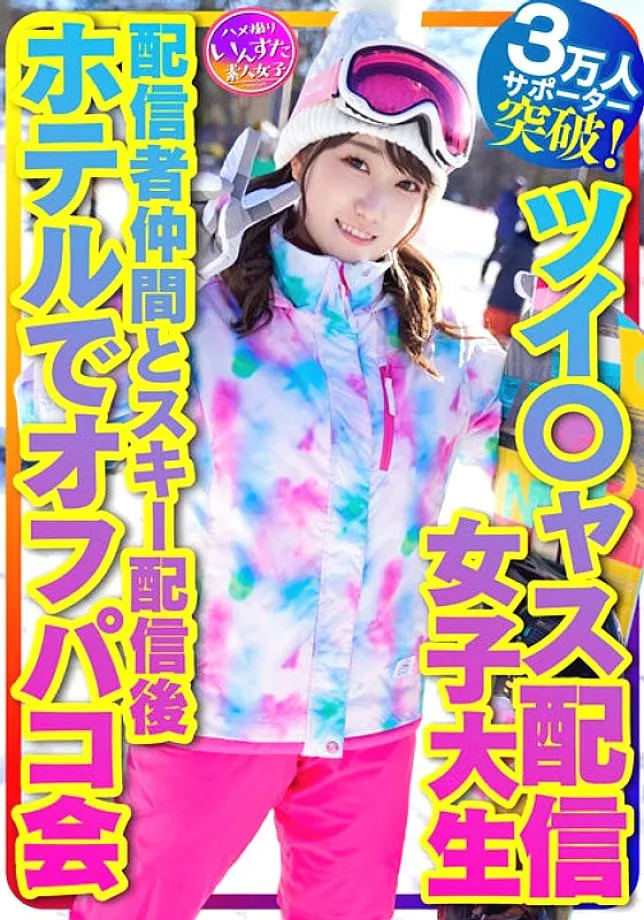 INSTV-365 [Take Me Snowboarding] Tsui*jas Delivery Female College Student Healing Angel (21 Years Old) Over 30,000 Supporters! Busty River Off-paco pa