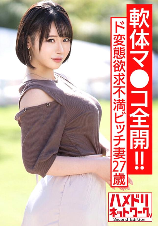 HMDNV-568 [Soft body fully open! ! ] De perverted frustration bitch wife 27 years old. I want to call you to a business trip host room and do whatever