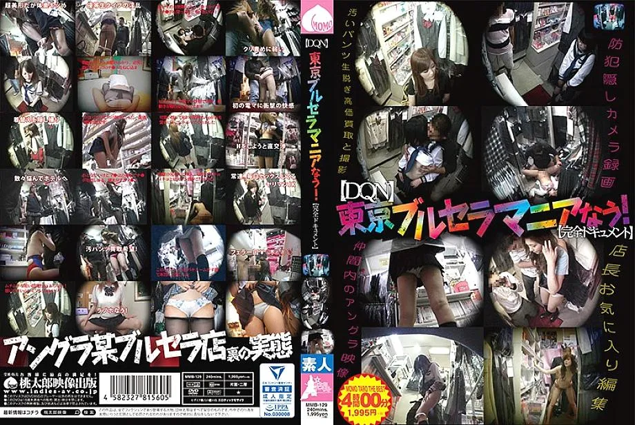 MMB-129 (DQN) Tokyo Brucella Mania Nau! (Complete document)