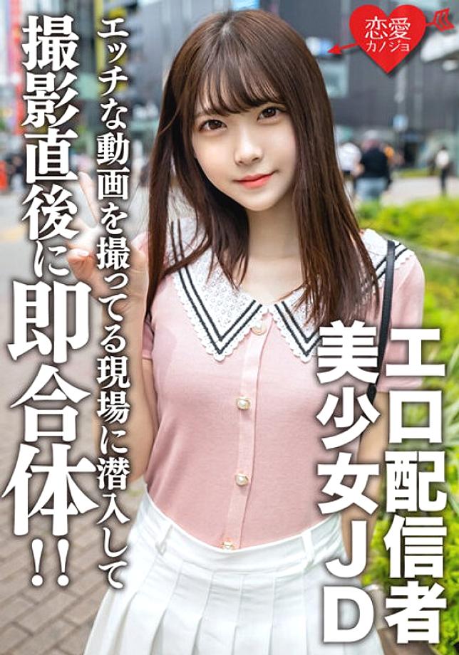 EROFV-123 Amateur Female College Student [Limited] Akari-chan, 20 Years Old, Sneaks Into The Filming Site Of An Erotic JD Who Has Taken Naughty Videos