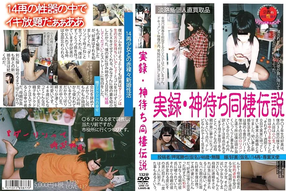 LOVE-137 Real record: The legend of cohabitation while waiting for God