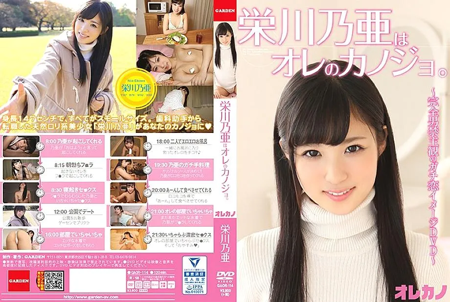 GAOR-114 Noa Eikawa is my girlfriend.