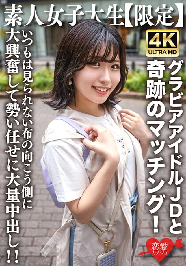 EROFV-225 Amateur JD [Limited] Yuzuha-chan, 20 years old. A miraculous match with JD-chan, who is active as a gravure idol mainly on the internet! She