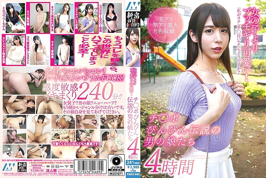 YAKO-045 Butchigiri cuter than girls! 4 hours of legendary men&#039;s daughters
