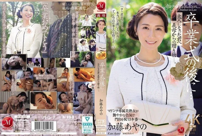 JUR-337 After the graduation ceremony... A gift from your mother-in-law to you as an adult. Ayano Kato