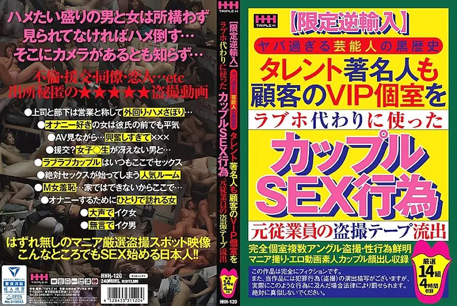 HHH-120 [Limited reimport] Black history talent of a celebrity who is too dangerous A couple SEX act that a celebrity also used a customer's VIP 