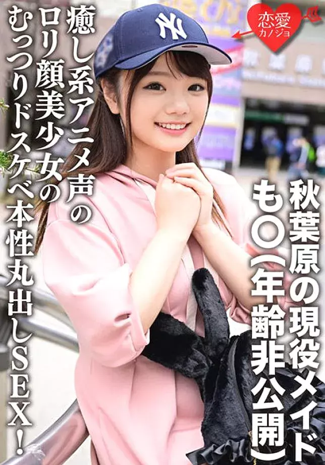 ERGV-042 Akihabara's current maid, Mo○ (age not disclosed) "...I want to put it in ///" A beautiful girl with a soothing anime voice an