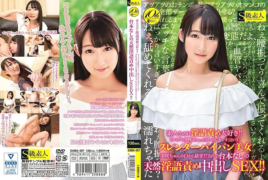 SABA-487 Even though I'm an amateur, I love Dirty Talk! !! A slender shaved beauty Misaki who says "A type of man is a bit like M" is a